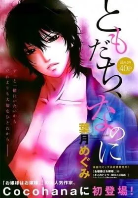 Cover of Tomodachi, Nanoni – Friend, Yet