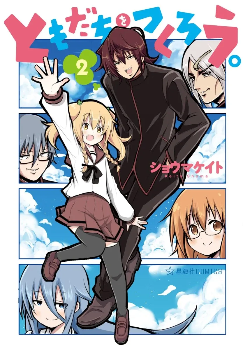 Cover of Tomodachi o Tsukurou.