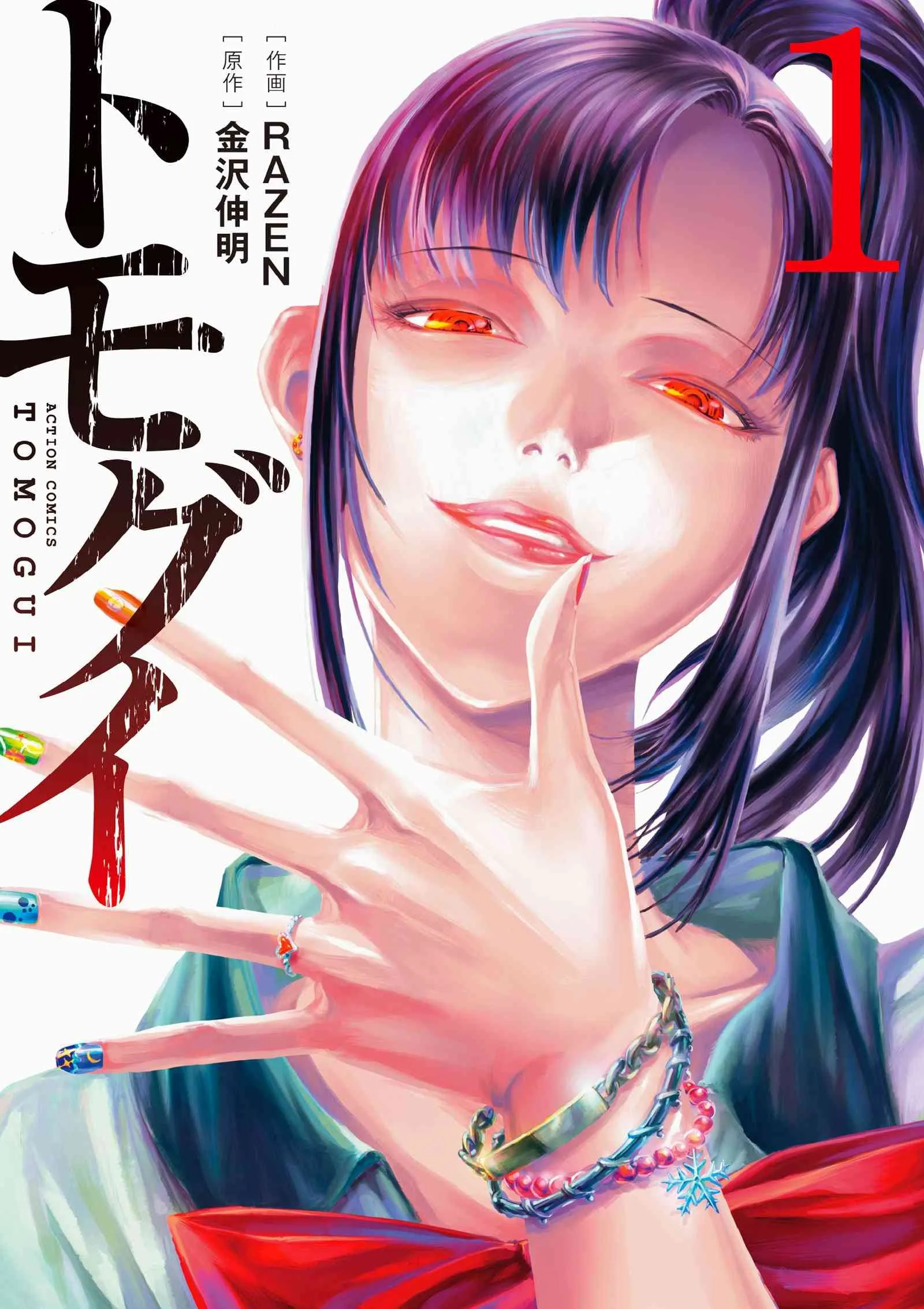 Cover of Tomogui