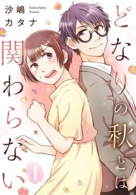 Cover of Tonari no Aki to wa Kakawaranai