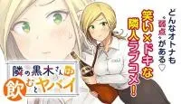 Cover of Tonari no Kuroki-san wa Nomu to Yabai
