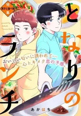 Cover of Tonari no Lunch