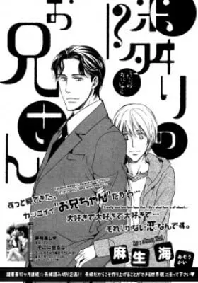Cover of Tonari no Oniisan
