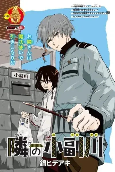 Cover of Tonari no Osoegawa