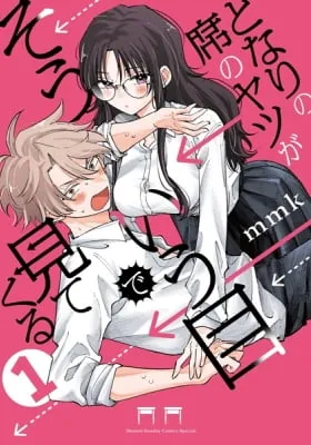 Cover of Tonari no Seki no Yatsu ga Souiu Me de Mitekuru (Colored)