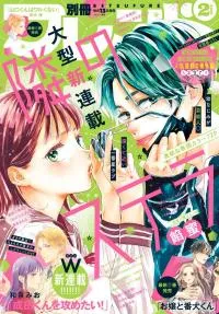 Cover of Tonari no Stella