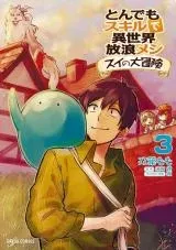 Cover of Tondemo Skill de Isekai Hourou Meshi: Sui no Daibouken