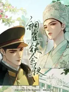 Cover of Tong Que Suo Jin Chai
