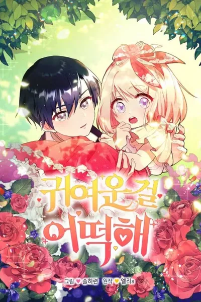 Cover of Too Cute to Handle