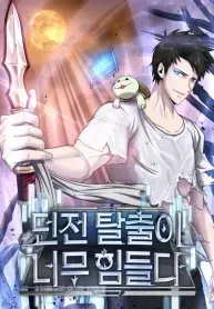 Cover of Too Difficult to Escape the Dungeon