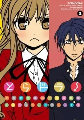 Cover of Toradora!