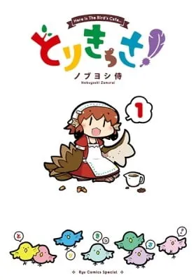 Cover of Tori Kissa!