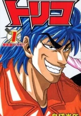 Cover of Toriko