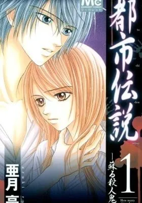 Cover of Toshi Densetsu
