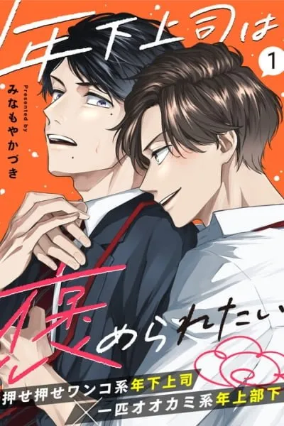 Toshishita Joushi wa Homeraretai