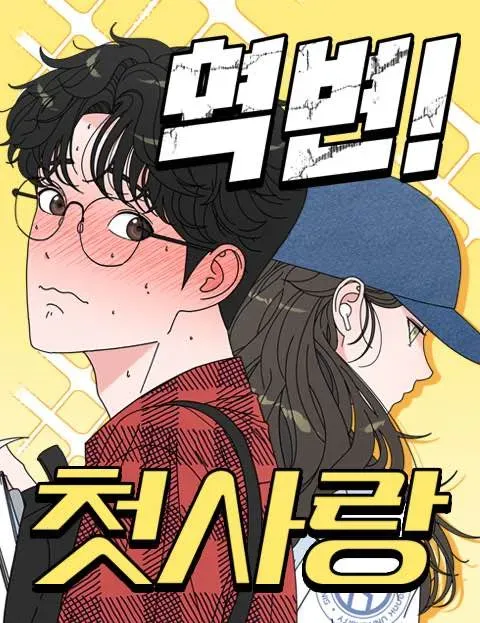 Cover of Total Transformation! First Love