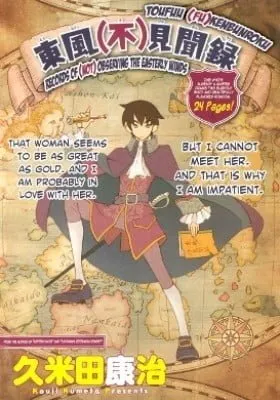 Cover of Toufuu (Fu)Kenbunroku