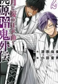 Cover of Tougen Anki Gaiden: Tsuki to Sakura no Kyousoukyoku