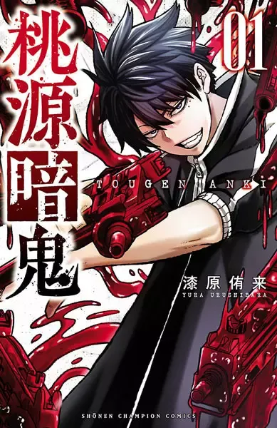 Cover of Tougen Anki