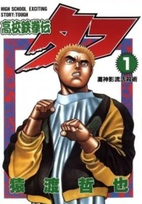 Cover of TOUGH