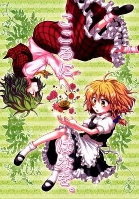 Cover of Touhou - A Flower For The Heart.