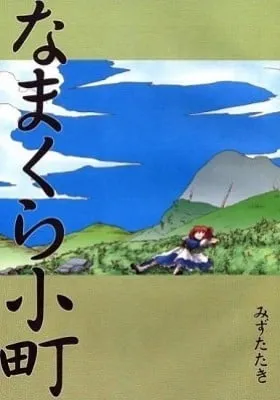 Cover of Touhou dj - Lazy Komachi