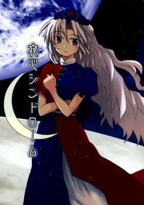 Cover of Touhou dj - Yagokoro Syndrome
