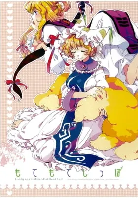 Cover of Touhou - Fluffy and Fluffier, Fluffiest tail!