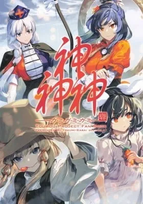 Cover of Touhou - Kamigamikami