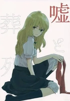 Cover of Touhou - Lies and Funerals