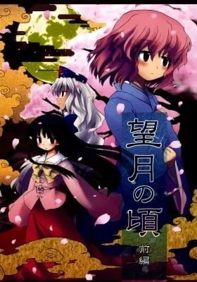 Cover of Touhou Project dj - Mochizuki no Koro