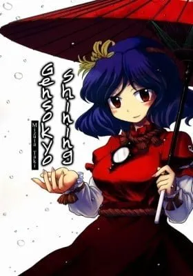 Cover of Touhou Project dj - Shining Gensokyo