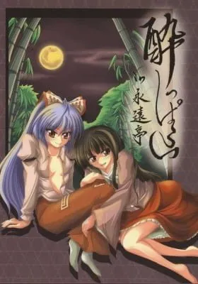 Cover of Touhou - Yopparai in Eientei