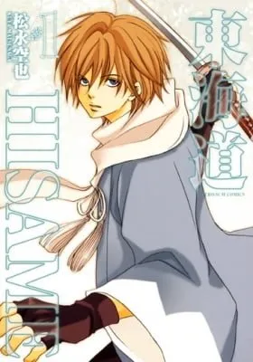 Cover of Toukaido HISAME