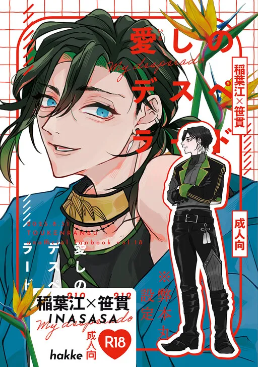 Cover of Touken Ranbu - Itoshi no Desuperado (Doujinshi)