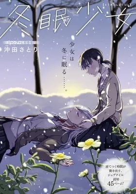 Cover of Toumin Shojo