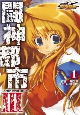Cover of Toushin Toshi III