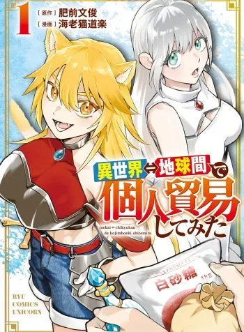 Cover of Trade Between a Different World and Earth