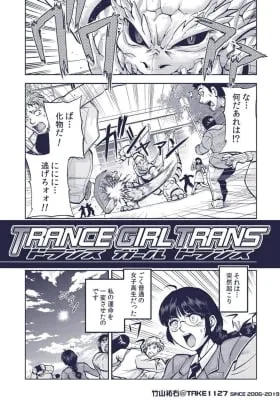 Cover of TRANCE GIRL TRANS