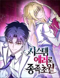 Cover of Transcending races due to system error
