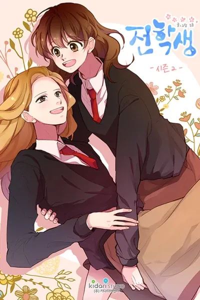 Cover of Transfer Student