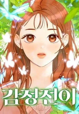 Cover of Transference (Hyang Yu)