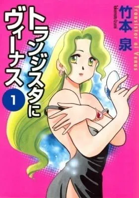 Cover of Transistor ni Venus