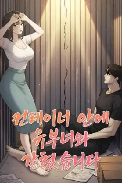 Cover of Trapped in a Container With a Married Woman