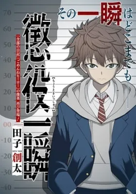 Cover of Trapped in an Instant
