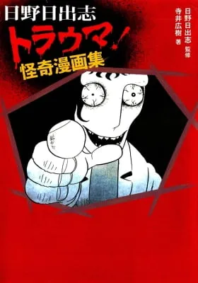 Cover of Trauma! Bizarre Manga Collection