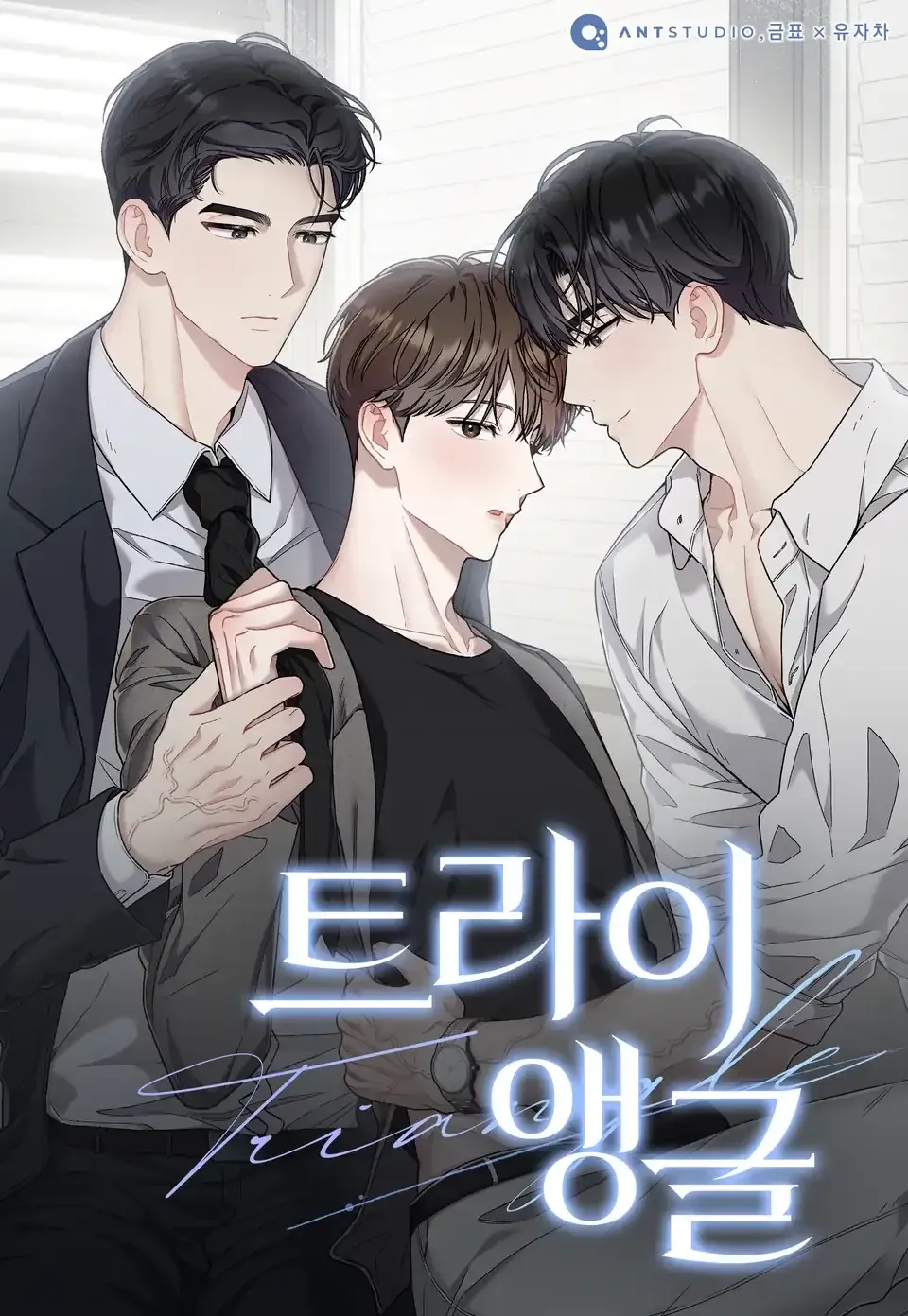 Cover of Triangle (Yaoi)