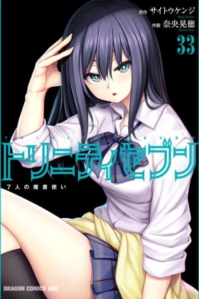 Cover of Trinity Seven
