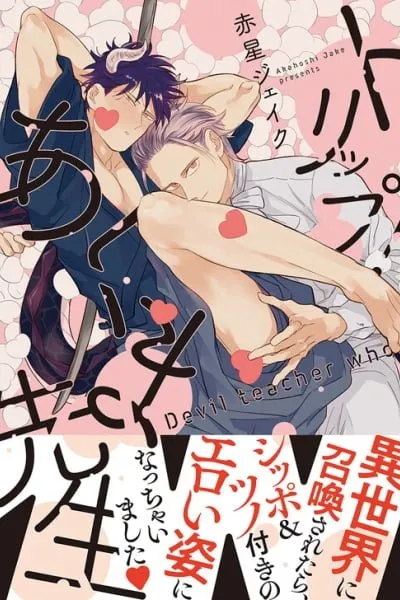 Cover of Trip! Devil Teacher