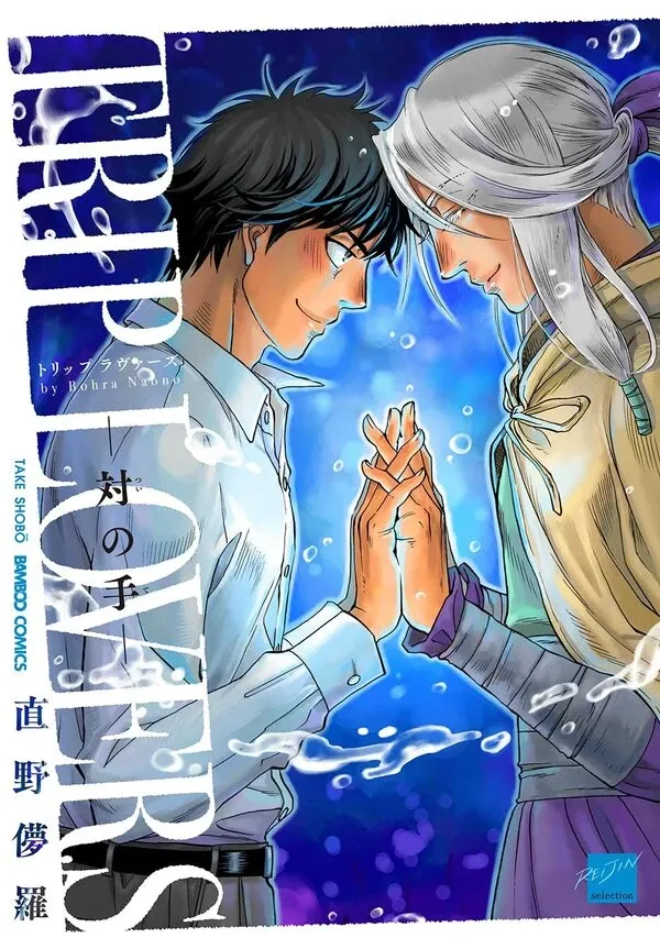 Cover of Trip Lovers -Tsui no Te-